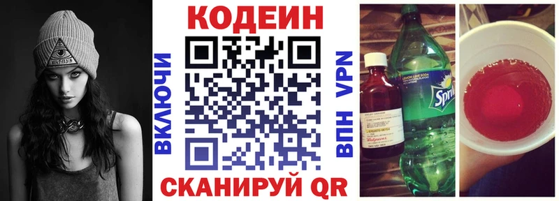 ОМГ ОМГ зеркало  Борзя  Codein напиток Lean (лин) 
