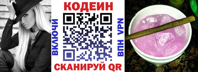 Codein Purple Drank Борзя